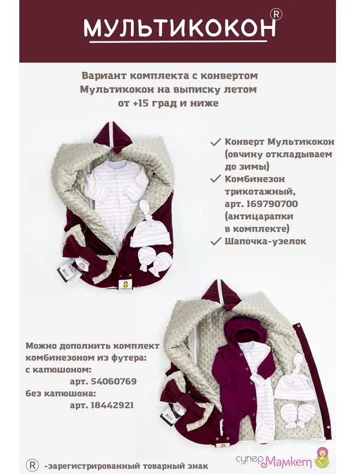 СуперМаМкет Конверт-одеяло Мультикокон со съемным мехом, красный, фото 7