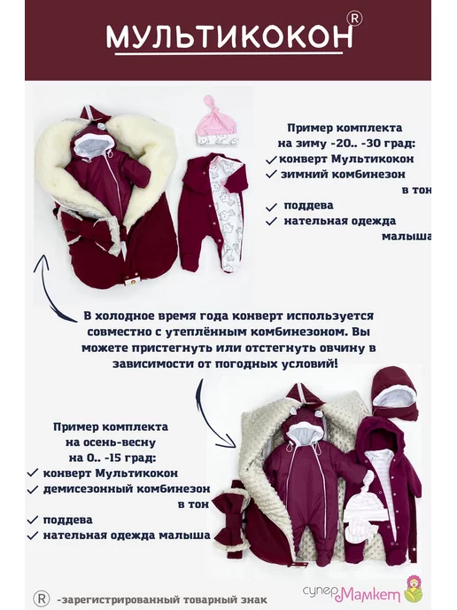 СуперМаМкет Конверт-одеяло Мультикокон со съемным мехом, красный, фото 8
