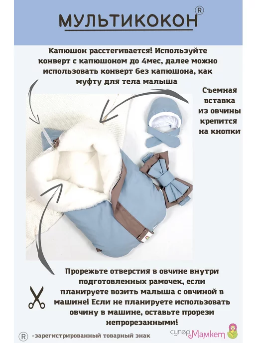 СуперМаМкет Конверт-одеяло Мультикокон со съемным мехом, голубой, фото 3