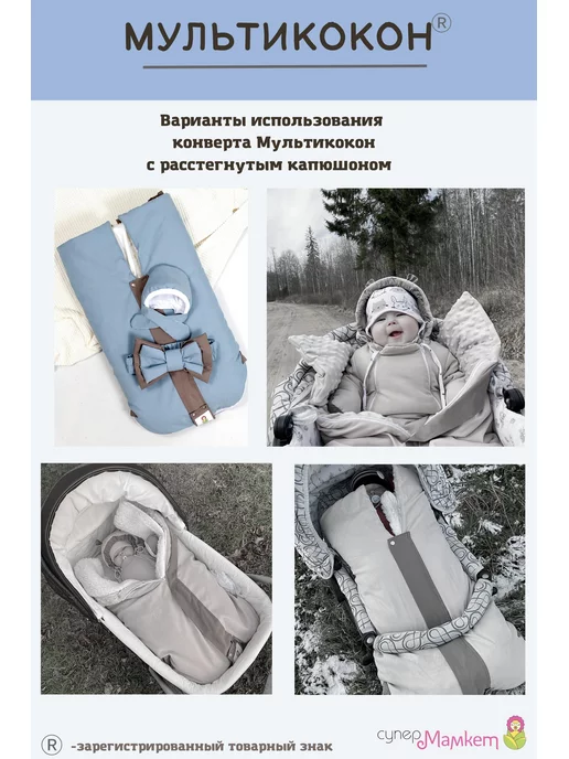 СуперМаМкет Конверт-одеяло Мультикокон со съемным мехом, голубой, фото 7