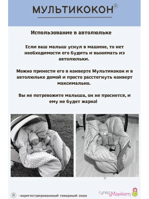 СуперМаМкет Конверт-одеяло Мультикокон со съемным мехом, голубой, фото 8