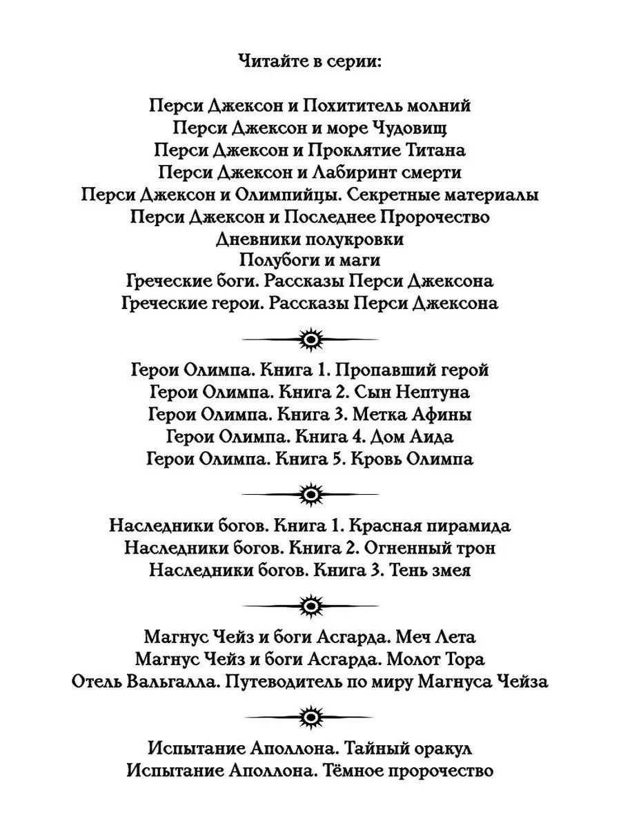 Испытания Аполлона. Тёмное пророчество (#2) Эксмо 6775001 купить в  интернет-магазине Wildberries