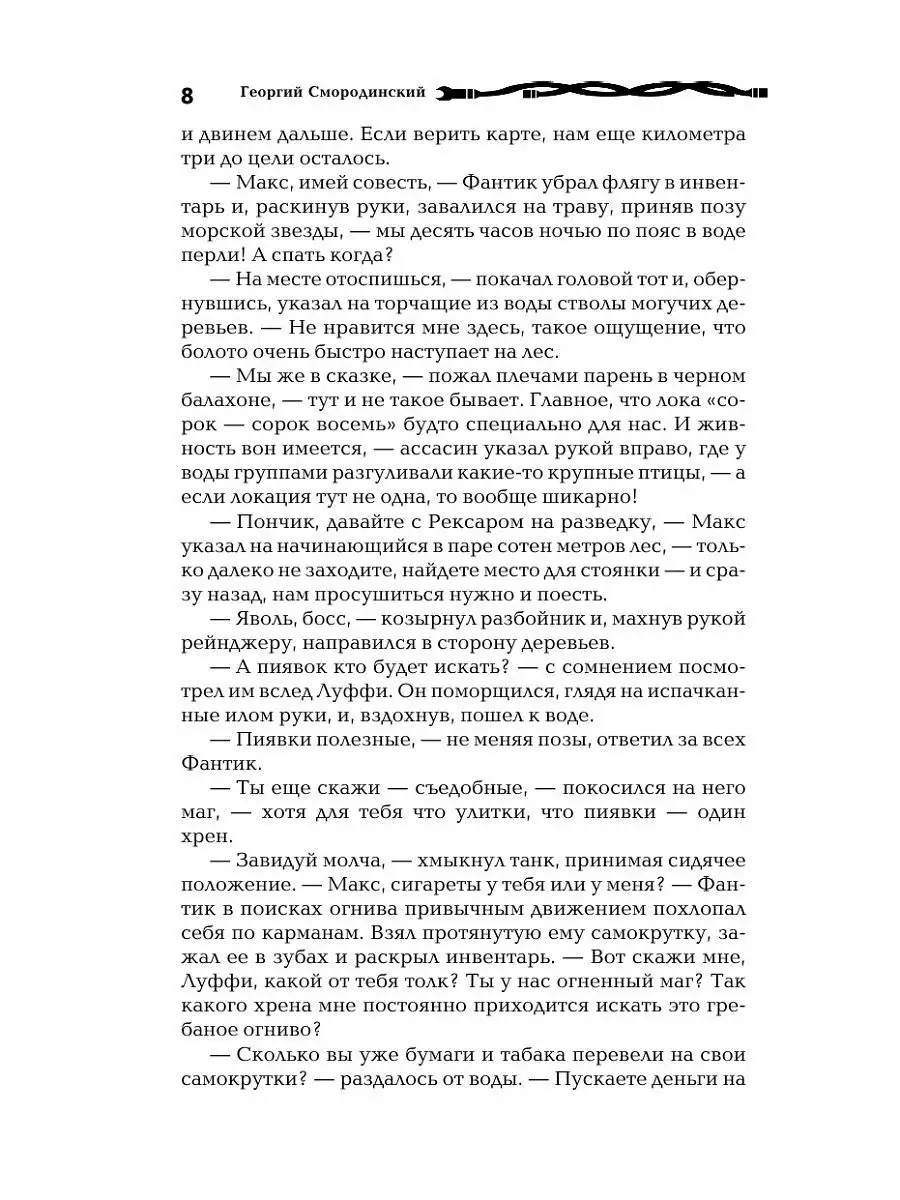 Мир Аркона: Стальные волки Крейда. Тени Великого Леса Эксмо 6775044 купить  в интернет-магазине Wildberries