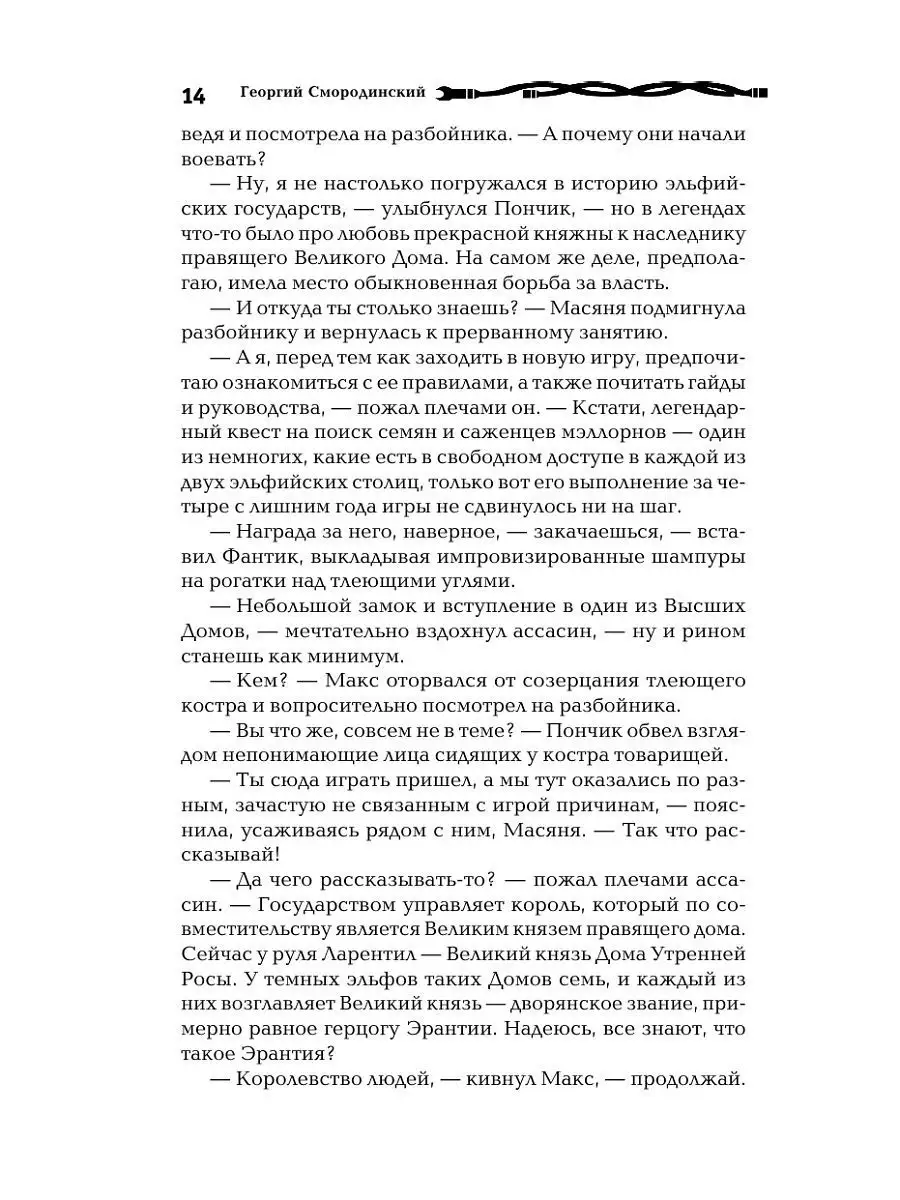 Мир Аркона: Стальные волки Крейда. Тени Великого Леса Эксмо 6775044 купить  в интернет-магазине Wildberries