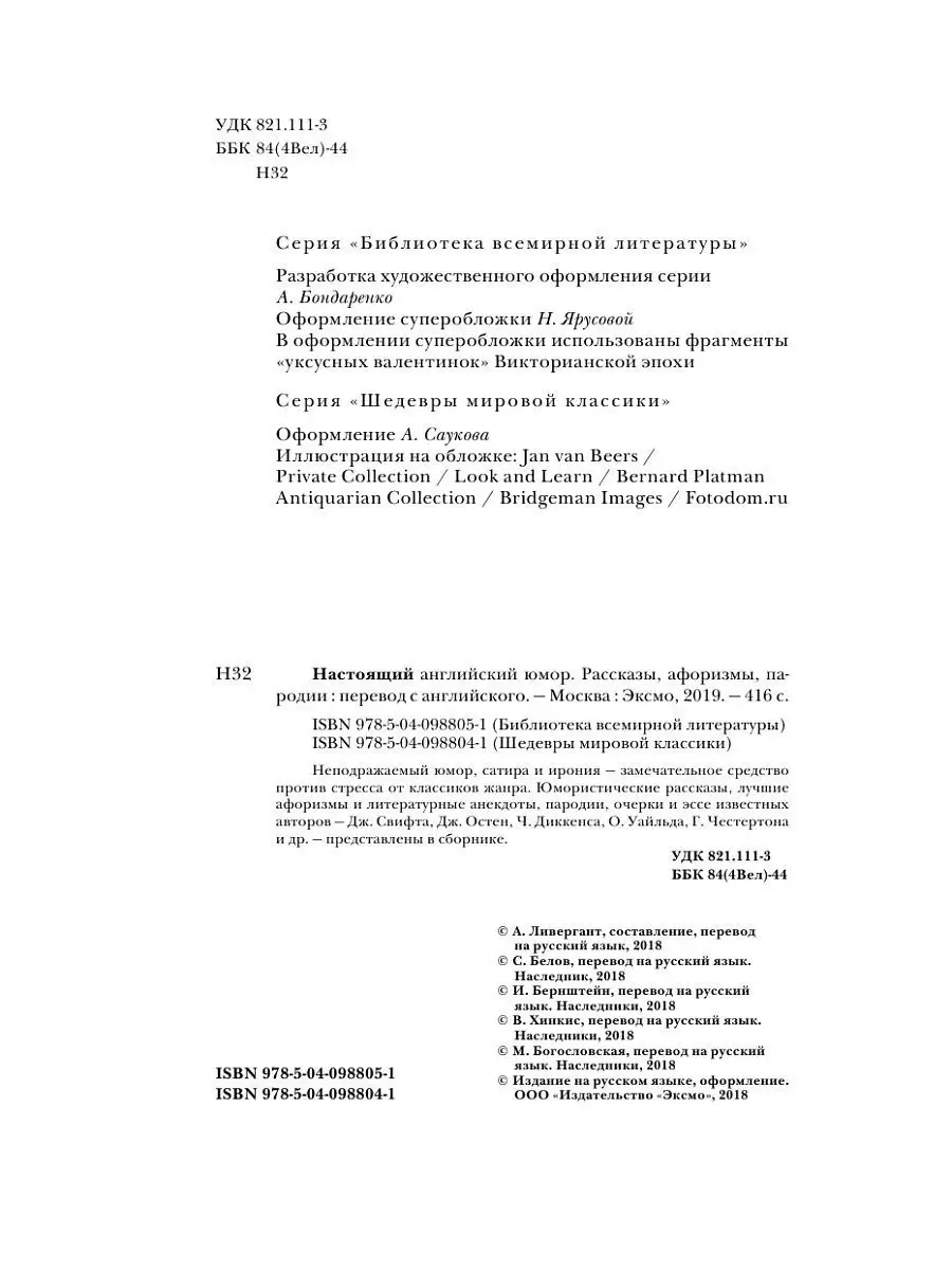 Настоящий английский юмор. Рассказы, афоризмы, пародии Эксмо 6775071 купить  в интернет-магазине Wildberries