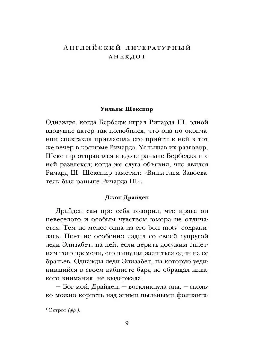 Настоящий английский юмор. Рассказы, афоризмы, пародии Эксмо 6775071 купить  в интернет-магазине Wildberries