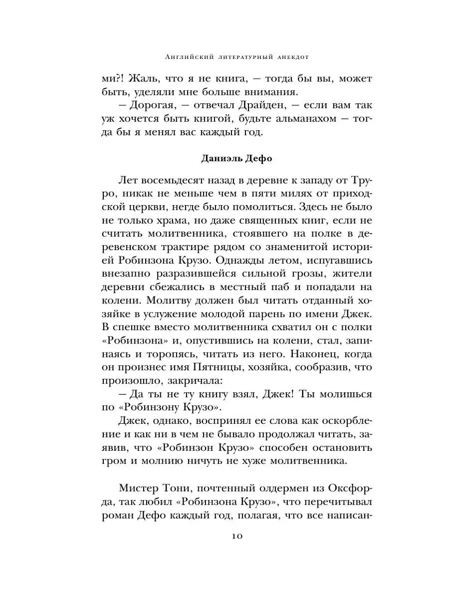 Настоящий английский юмор. Рассказы, афоризмы, пародии Эксмо 6775071 купить  в интернет-магазине Wildberries