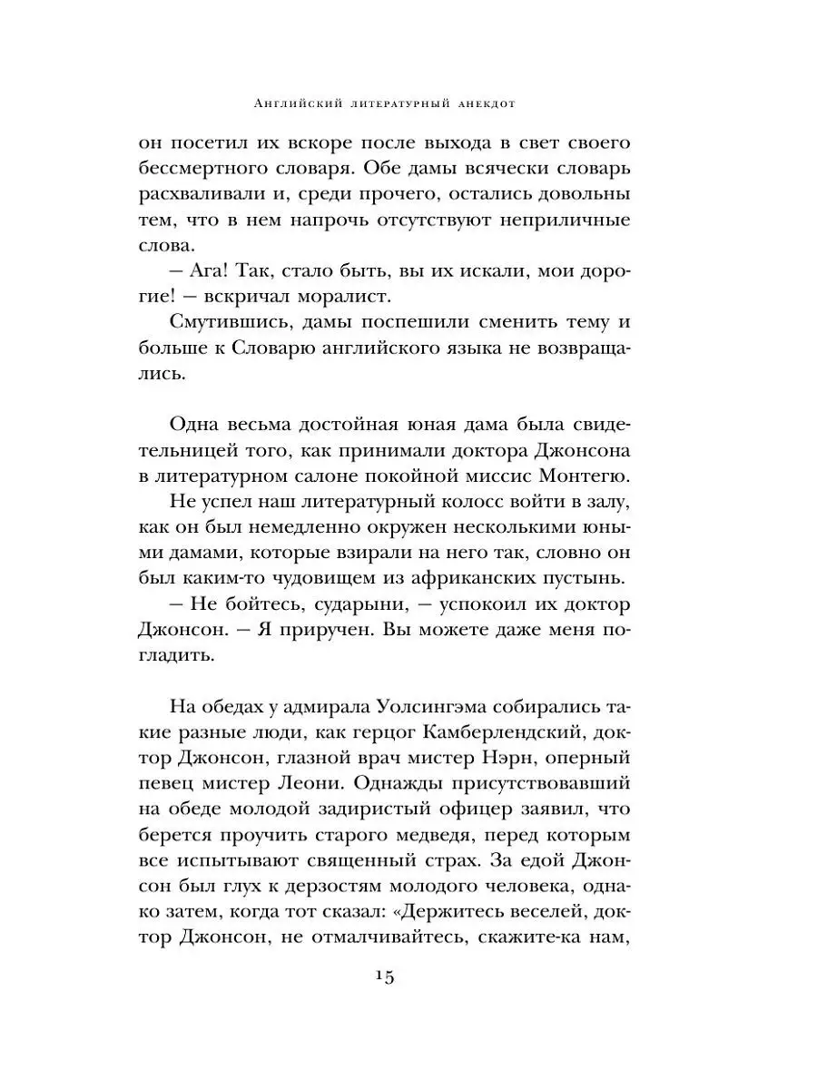 Настоящий английский юмор. Рассказы, афоризмы, пародии Эксмо 6775071 купить  в интернет-магазине Wildberries