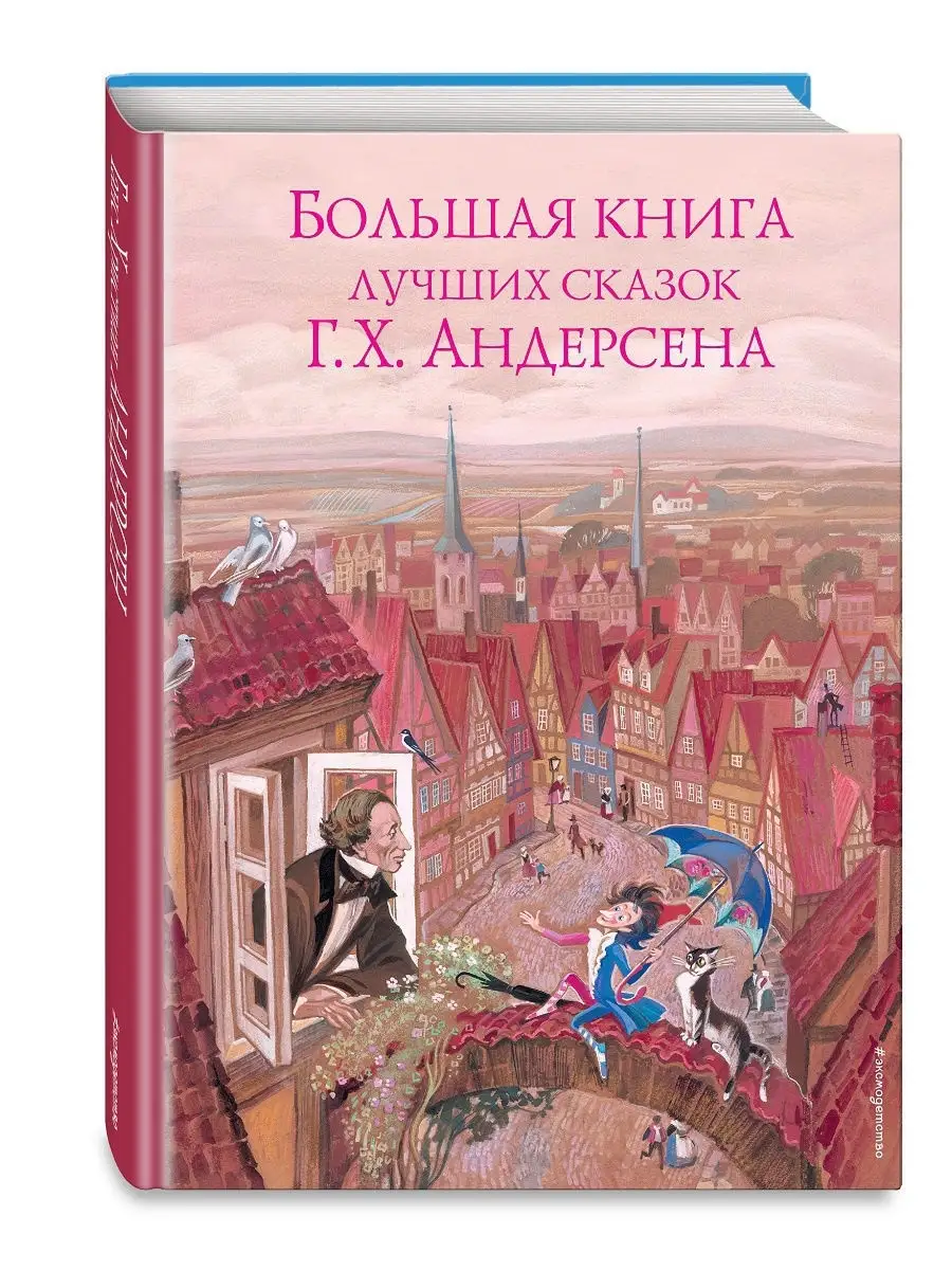 Сказки Ганса Христиана Андерсена на букву Н