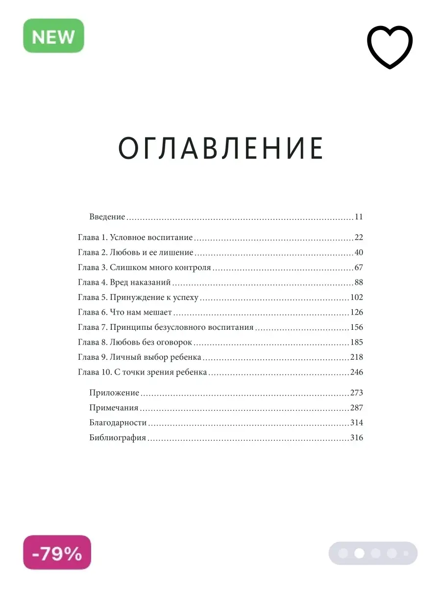 Воспитание сердцем. Без правил и условий Издательство Манн, Иванов и Фербер  6775090 купить в интернет-магазине Wildberries