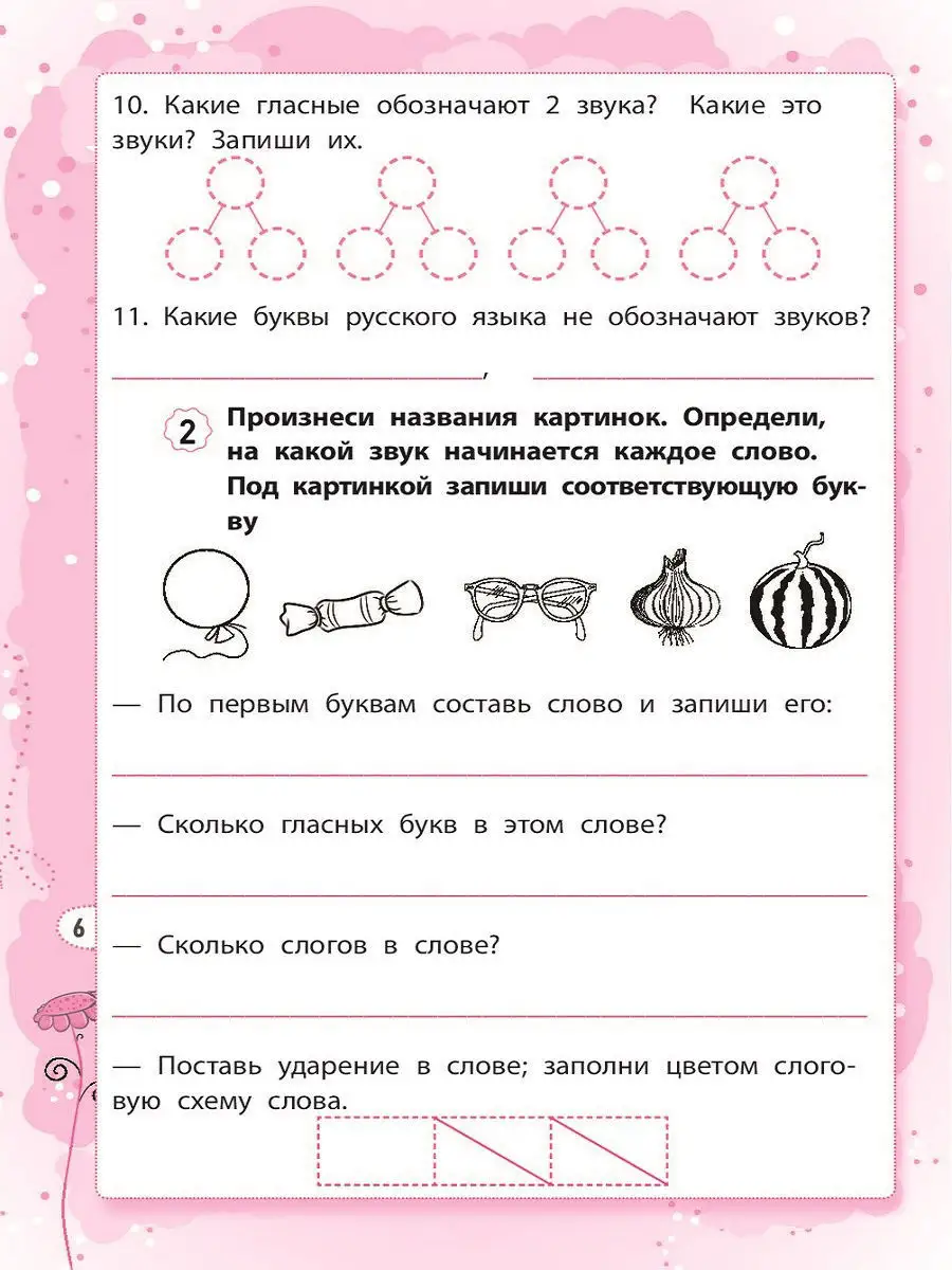 Дисграфия: языковой анализ и синтез : 2 класс Издательство Феникс 6777733  купить за 258 ₽ в интернет-магазине Wildberries