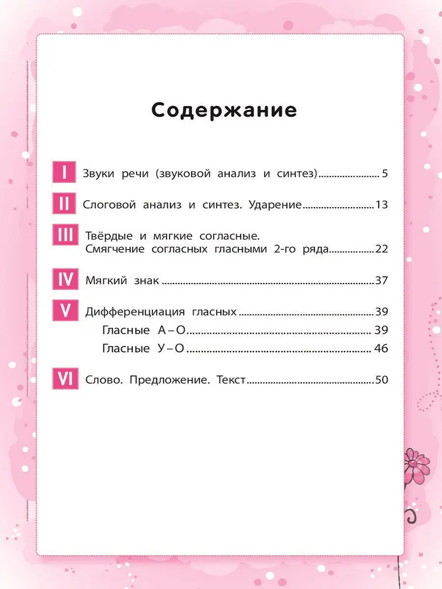 Дисграфия: языковой анализ и синтез : 2 класс Издательство Феникс 6777733  купить за 258 ₽ в интернет-магазине Wildberries