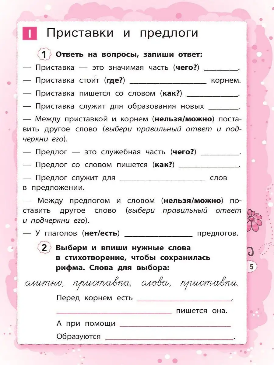 Дисграфия: языковой анализ и синтез: 3 класс Издательство Феникс 6777734  купить за 224 ₽ в интернет-магазине Wildberries