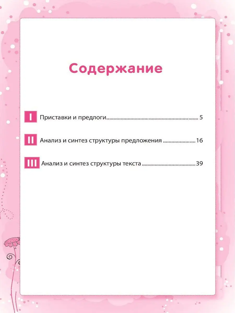 Дисграфия: языковой анализ и синтез: 3 класс Издательство Феникс 6777734  купить за 186 ₽ в интернет-магазине Wildberries