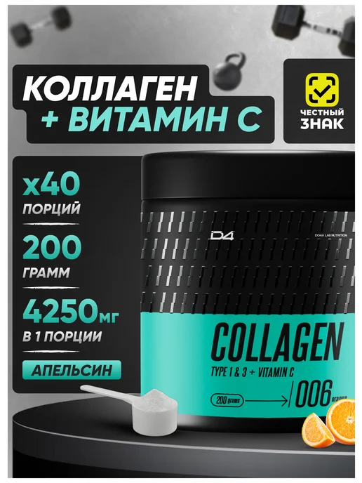 Do4a Lab Коллаген порошок Collagen с витамином C, апельсин, 200 г, 200 г
