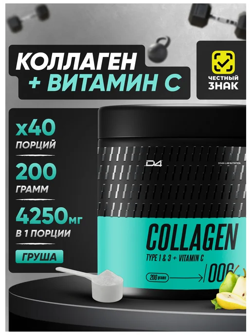Do4a Lab Коллаген порошок Collagen с витамином C, груша, 200 г, 200 г
