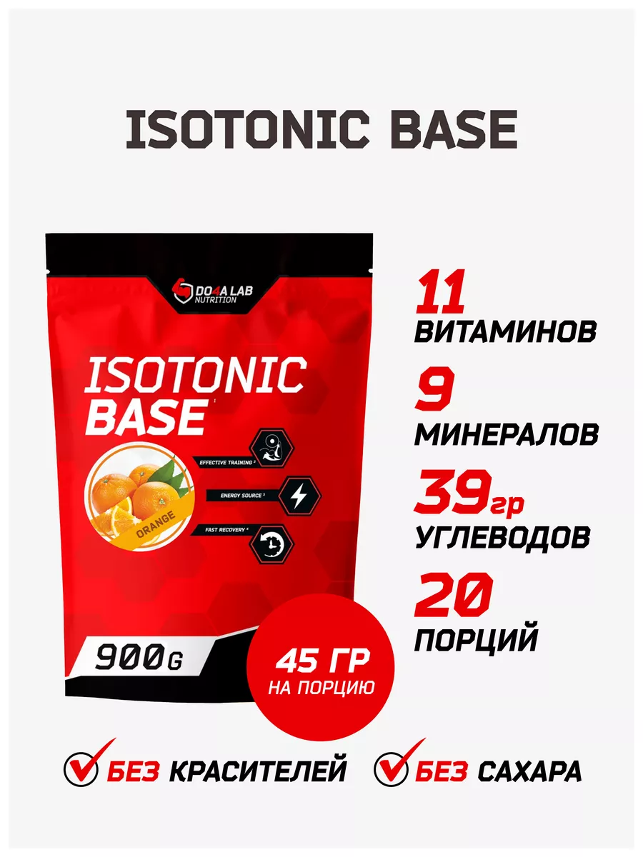 Изотоник порошок...