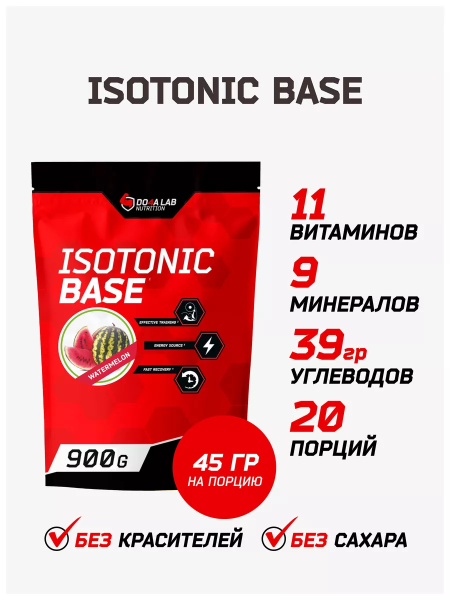 Изотоник порошок...
