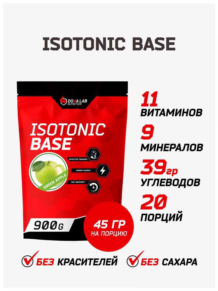 Изотоник порошок...