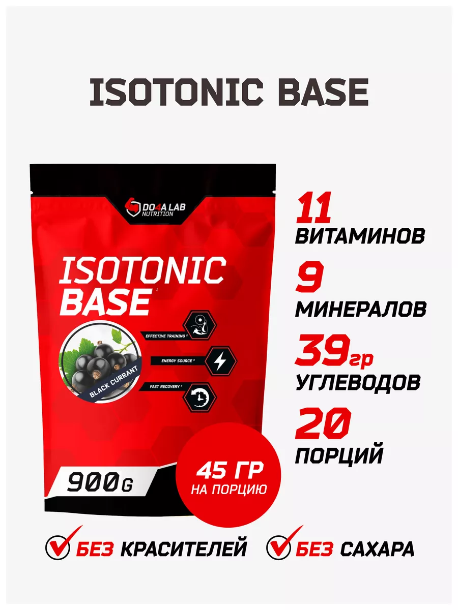 Изотоник порошок...