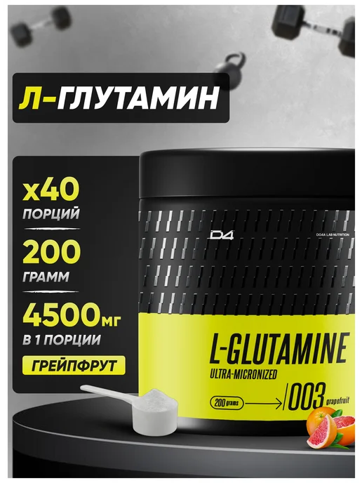 Do4a Lab Глютамин Glutamine 200 г порошок аминокислота Грейпфрут, 200 г