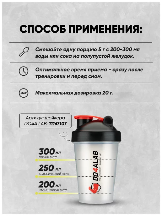Do4a Lab Глютамин Glutamine 200 г порошок аминокислота Грейпфрут, 200 г, фото 4