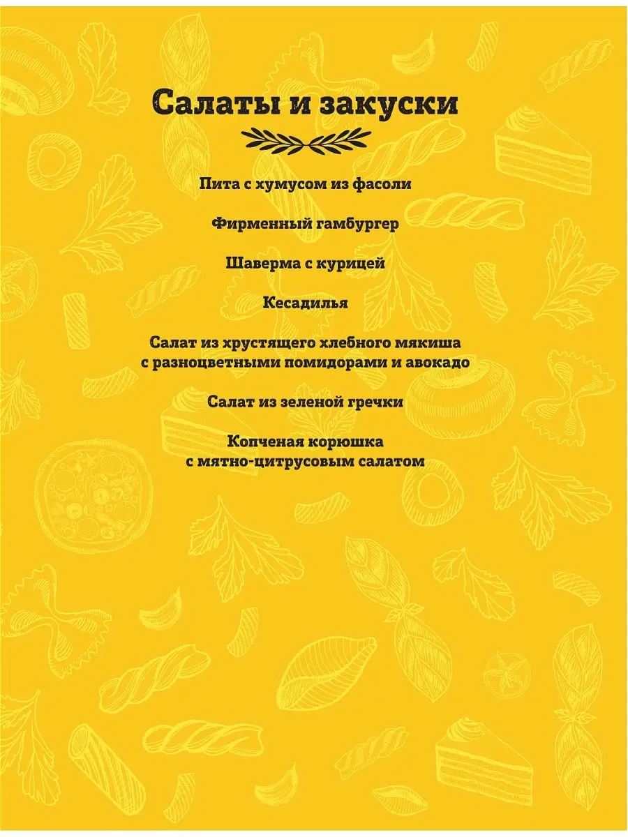 ПроСТО кухня с Александром Бельковичем Эксмо 6781335 купить за 623 ₽ в  интернет-магазине Wildberries