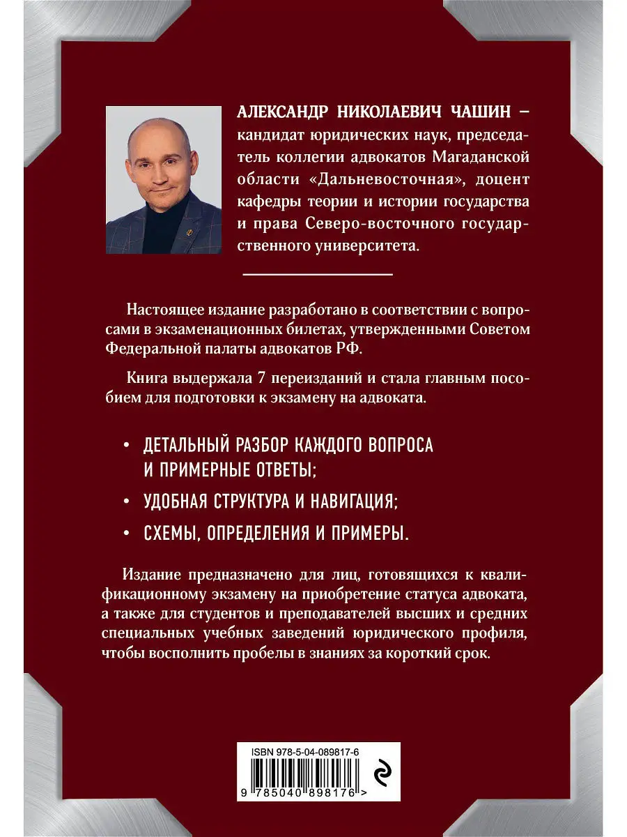 Квалификационный экзамен на адвоката. 7-е издание Эксмо 6781339 купить в  интернет-магазине Wildberries