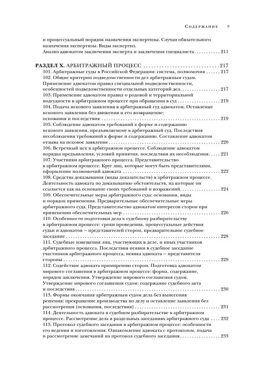 Квалификационный экзамен на адвоката. 7-е издание Эксмо 6781339 купить в  интернет-магазине Wildberries