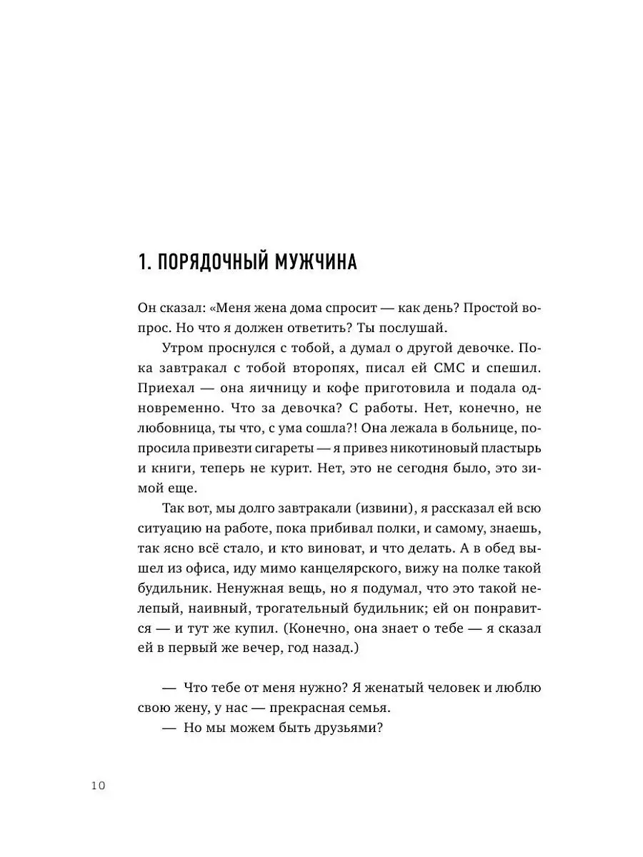 147 свиданий. Как я искала себе пару и Эксмо 6781347 купить в  интернет-магазине Wildberries