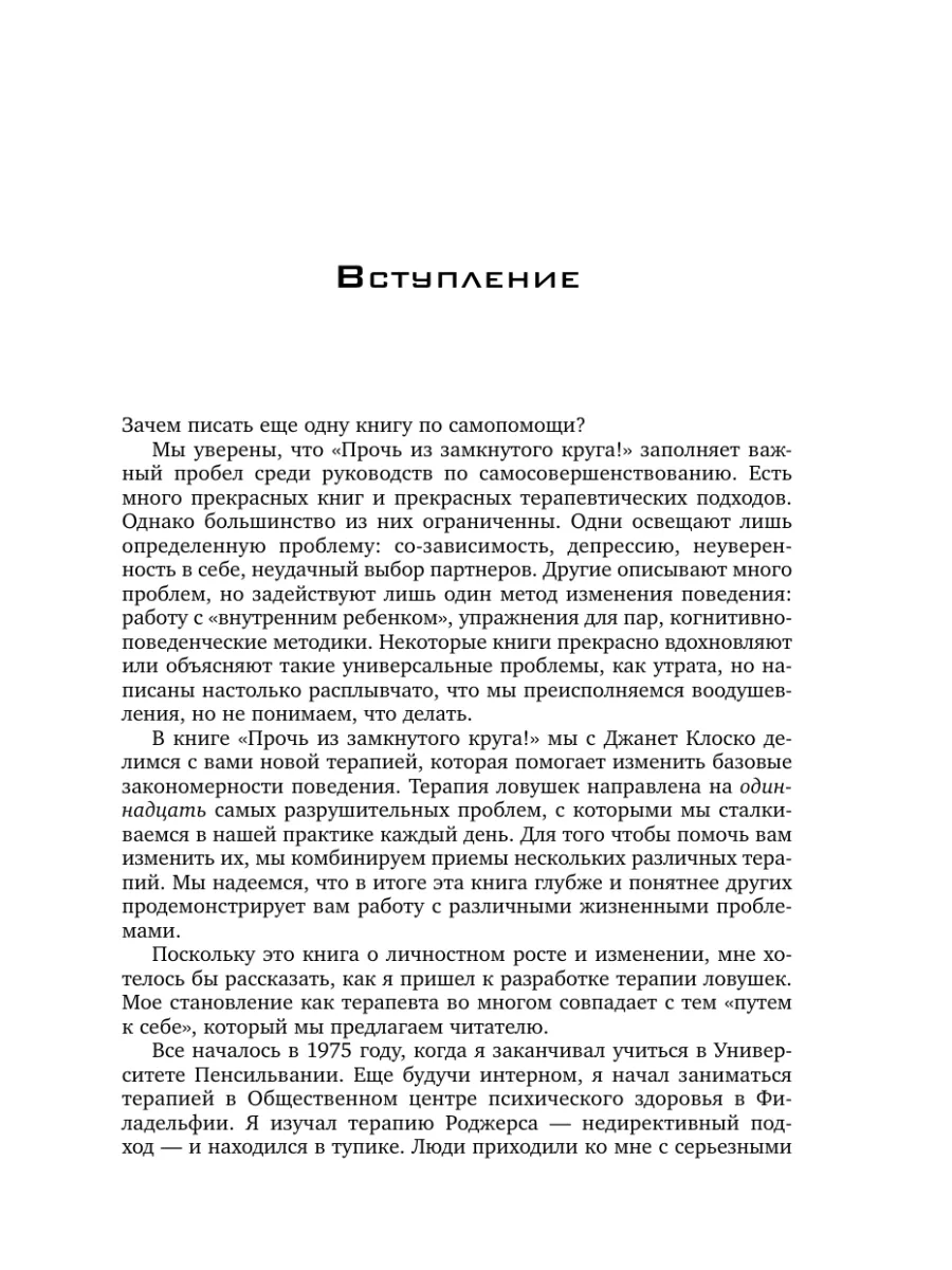 Прочь из замкнутого круга! Как оставить проблемы в прошлом Эксмо 6781360  купить за 505 ₽ в интернет-магазине Wildberries