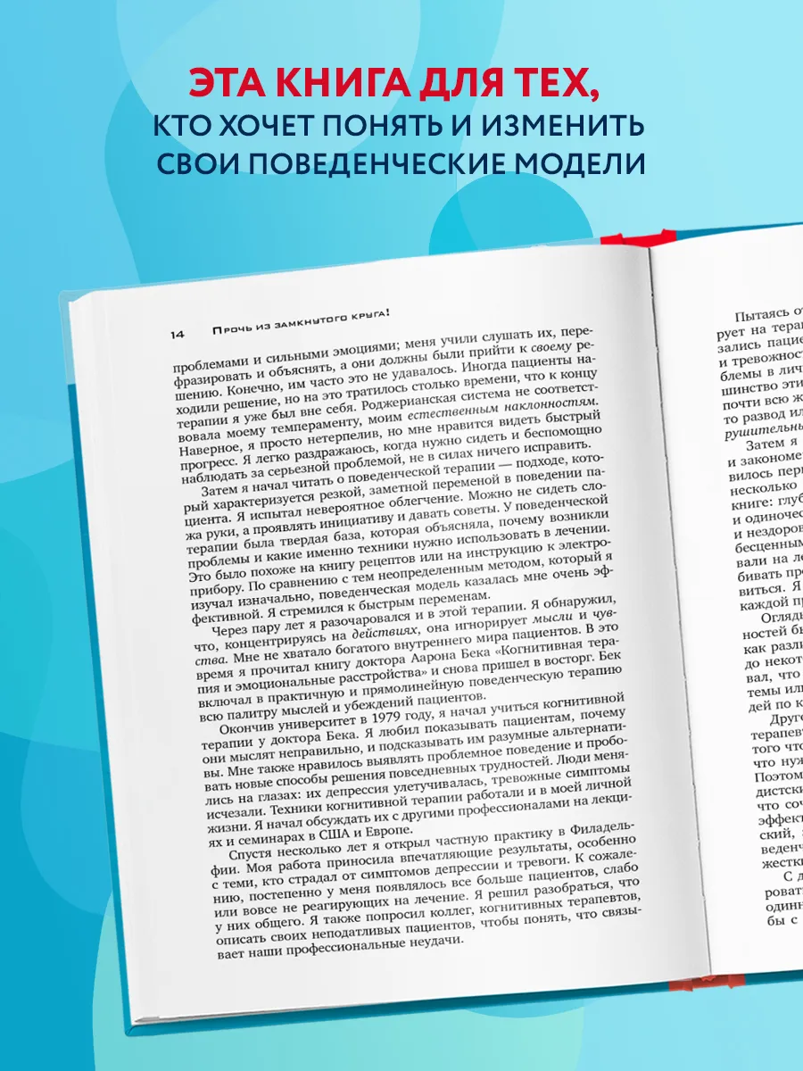 Прочь из замкнутого круга! Как оставить проблемы в прошлом Эксмо 6781360  купить за 523 ₽ в интернет-магазине Wildberries