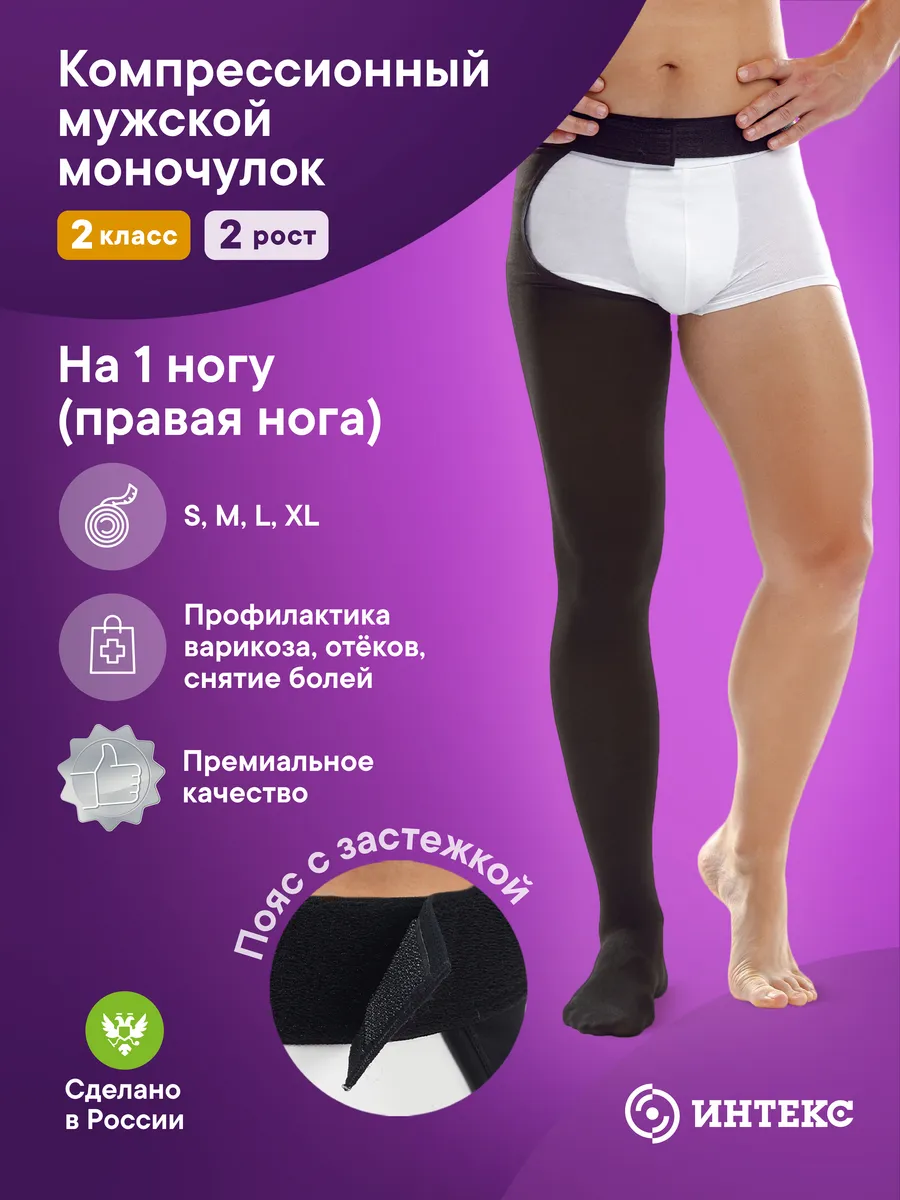 Чулок компрессионный до бедра, моночулок правый 2к2р