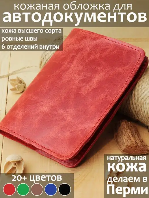 PORTE Обложка для автодокументов из натуральной кожи, оранжевый