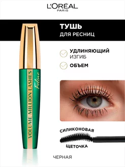 Тушь для ресниц Volume Million Lashes Feline 9.2 мл L