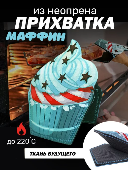 Cherir Прихватка "Вкусняшка" из неопрена 13*13, 13x13