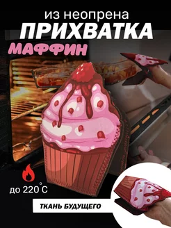 Прихватка "Вкусняшка" из неопрена 13*13 Cherir 6792365 купить за 203 ₽ в интернет-магазине Wildberries