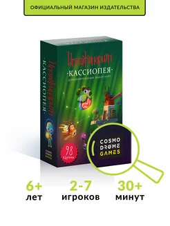 Настольная игра "Имаджинариум. Кассиопея" (доп.набор) Cosmodrome Games 6793702 купить за 871 ₽ в интернет-магазине Wildberries