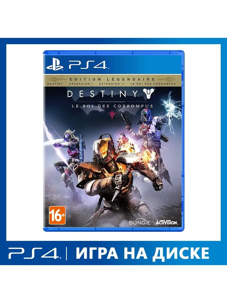 Игра PS4 Destiny: The Taken King. Legendary Edition Activision 6794165  купить за 1 570 ₽ в интернет-магазине Wildberries