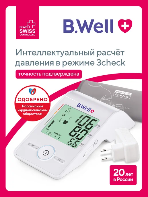 B.Well Тонометр автоматический с адаптером USB MED-55, вариант