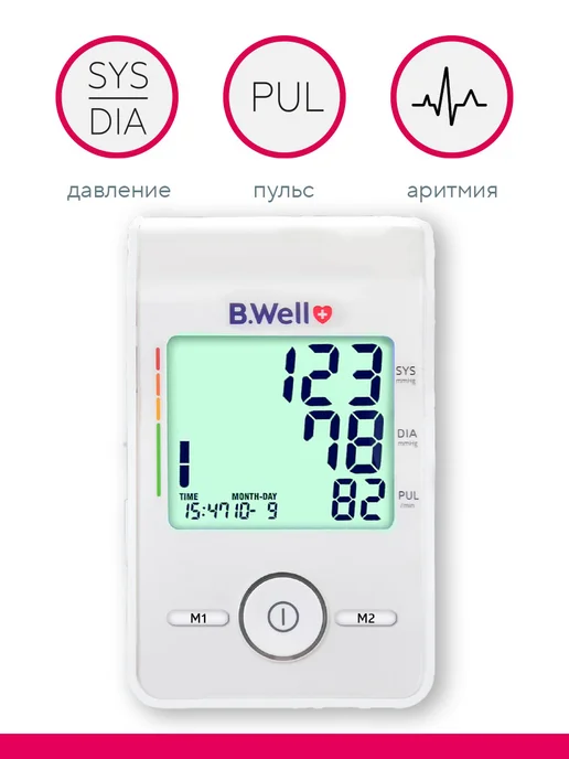 B.Well Тонометр автоматический с адаптером USB MED-55, вариант, фото 4