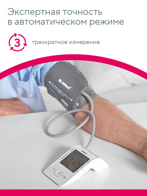 B.Well Тонометр автоматический с адаптером USB MED-55, вариант, фото 5