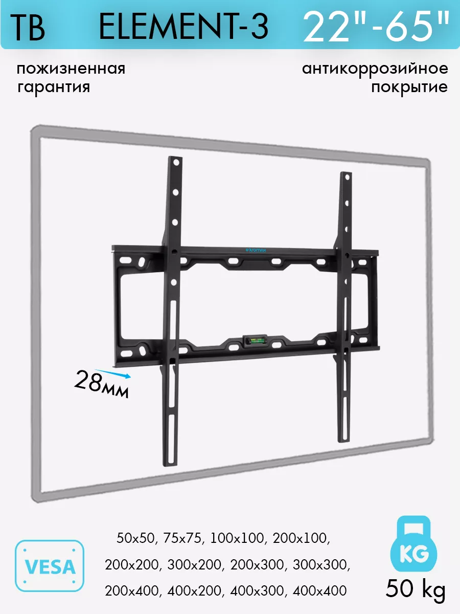 Кронштейн для телевизора 22"-65" настенный ELEMENT-3