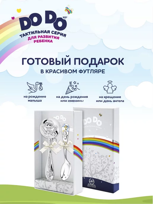 АргентА Серебряная ложка на зубик с погремушкой Do-Do "Ангел", серебристый, фото 5