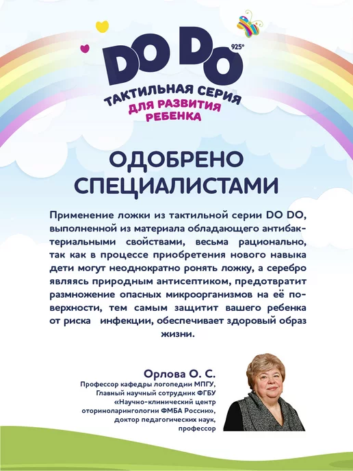 АргентА Серебряная ложка на зубик с погремушкой Do-Do "Ангел", серебристый, фото 7