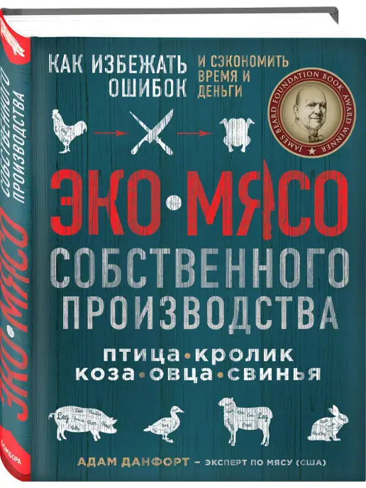 Эксмо ЭКОМЯСО собственного производства. Как