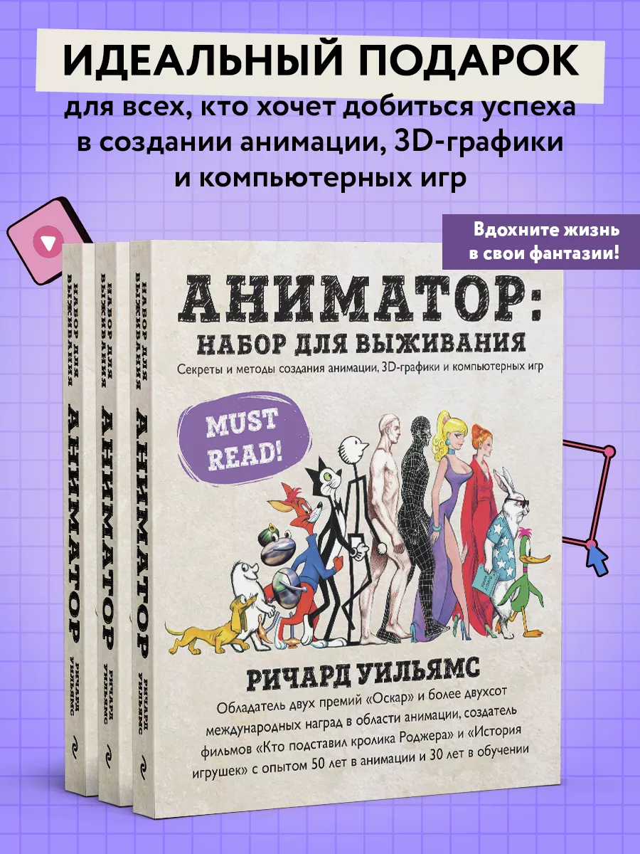 Аниматор: набор для выживания Эксмо 6805974 купить за 1 762 ₽ в  интернет-магазине Wildberries