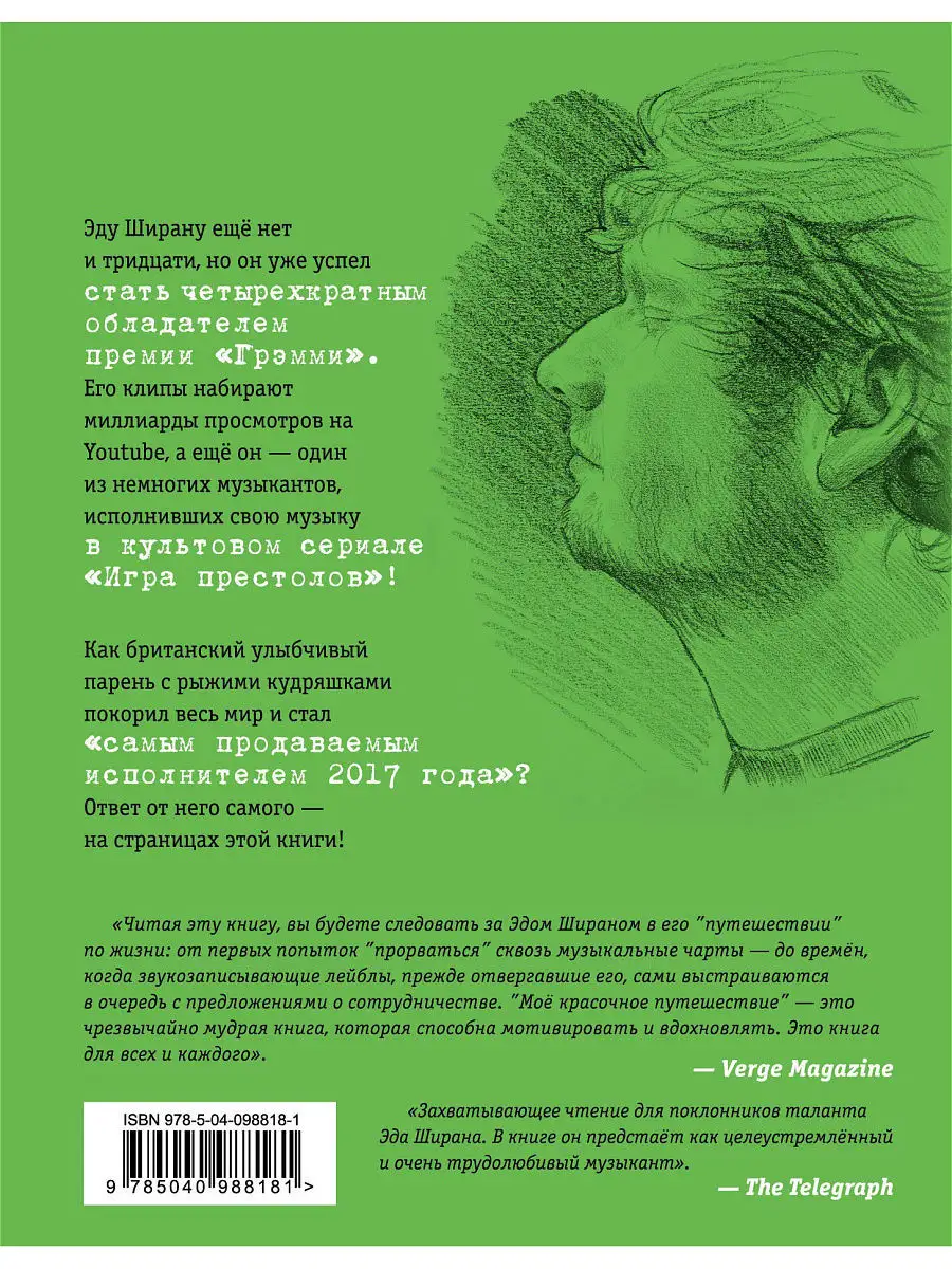 Эд Ширан. Мое красочное путешествие Эксмо 6806017 купить за 209 ₽ в  интернет-магазине Wildberries