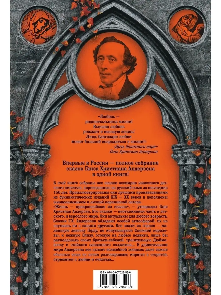 Все сказки Ганса Христиана Андерсена Эксмо 6806024 купить за 2 005 ₽ в  интернет-магазине Wildberries