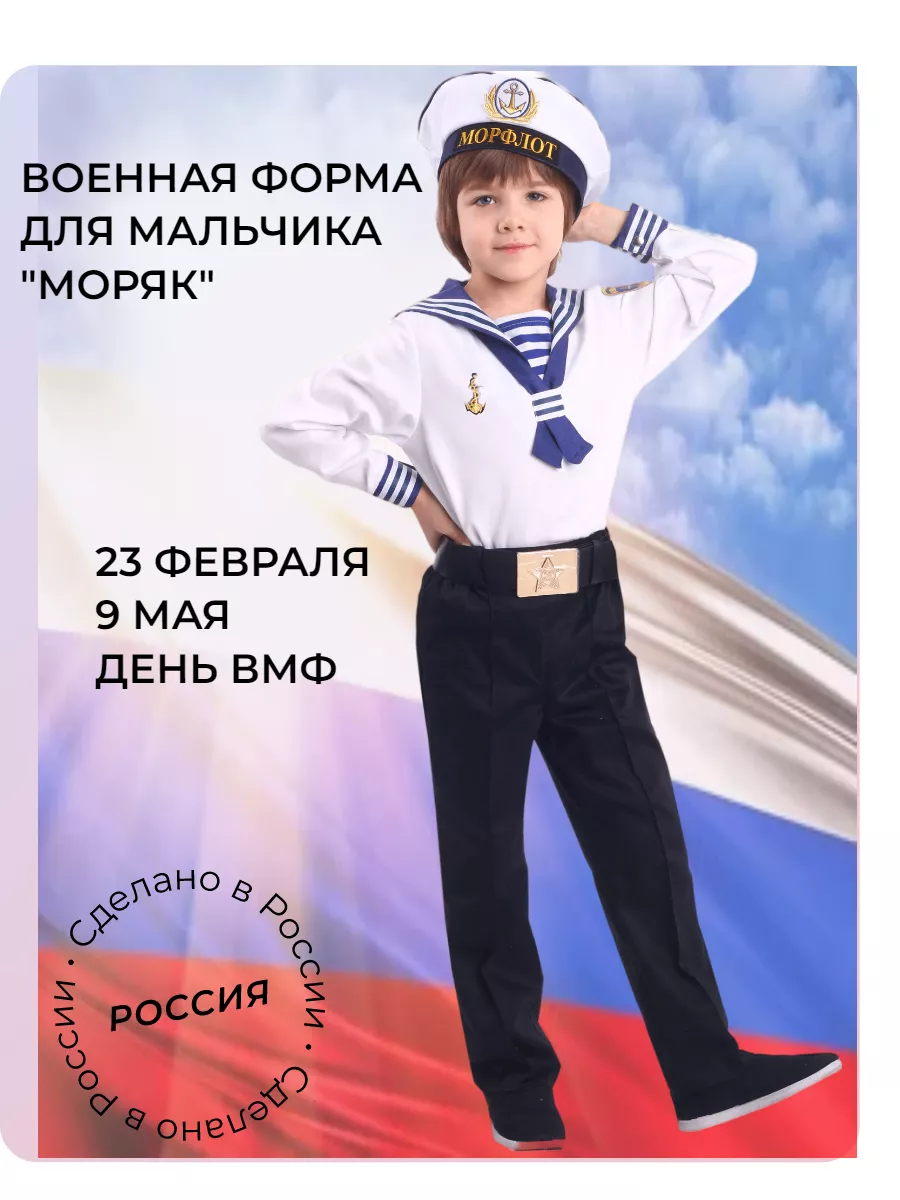 Учитель Карнавальный костюм моряка № 2 - азинский.рф